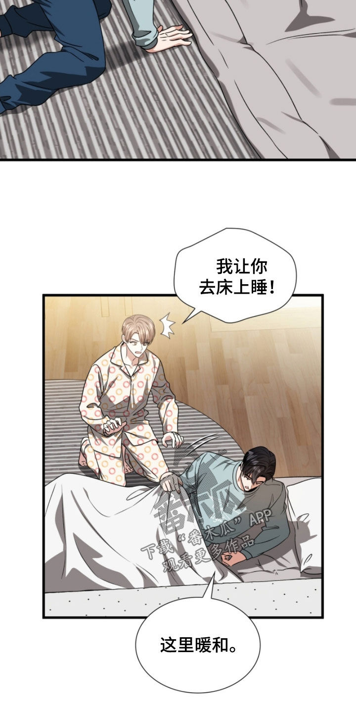 焚心余烬漫画,第54章：他喝醉了1图