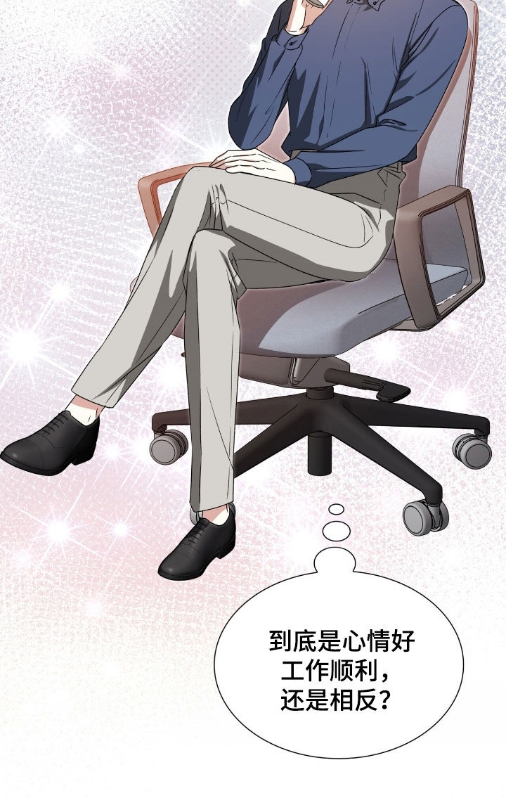 焚心余烬漫画,第56章：不太对劲1图