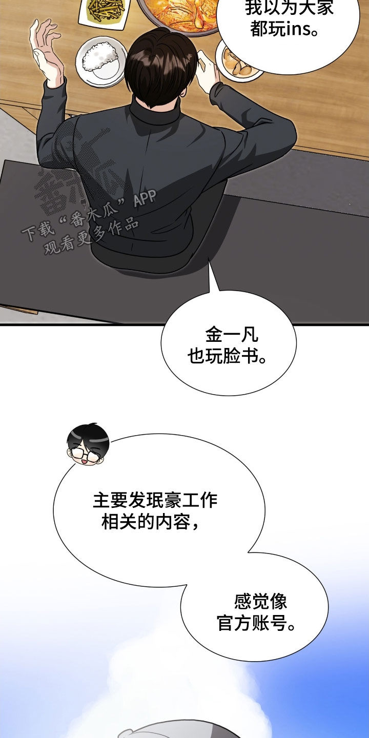 焚心余烬漫画,第56章：不太对劲4图
