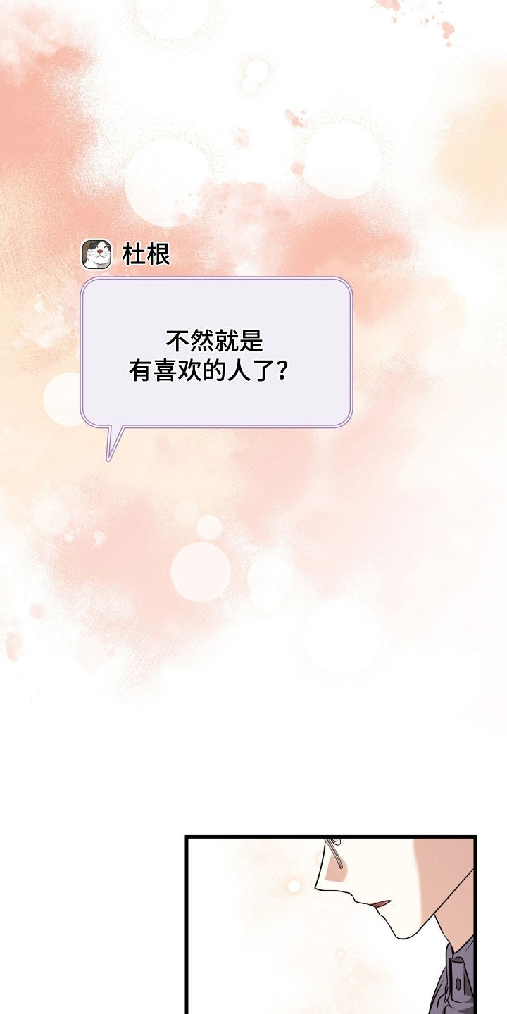 焚心余烬漫画,第56章：不太对劲4图