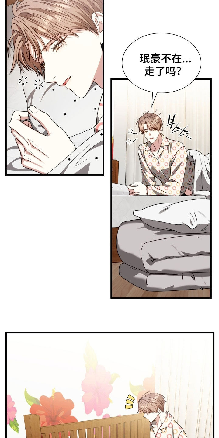 焚心余烬漫画,第56章：不太对劲2图