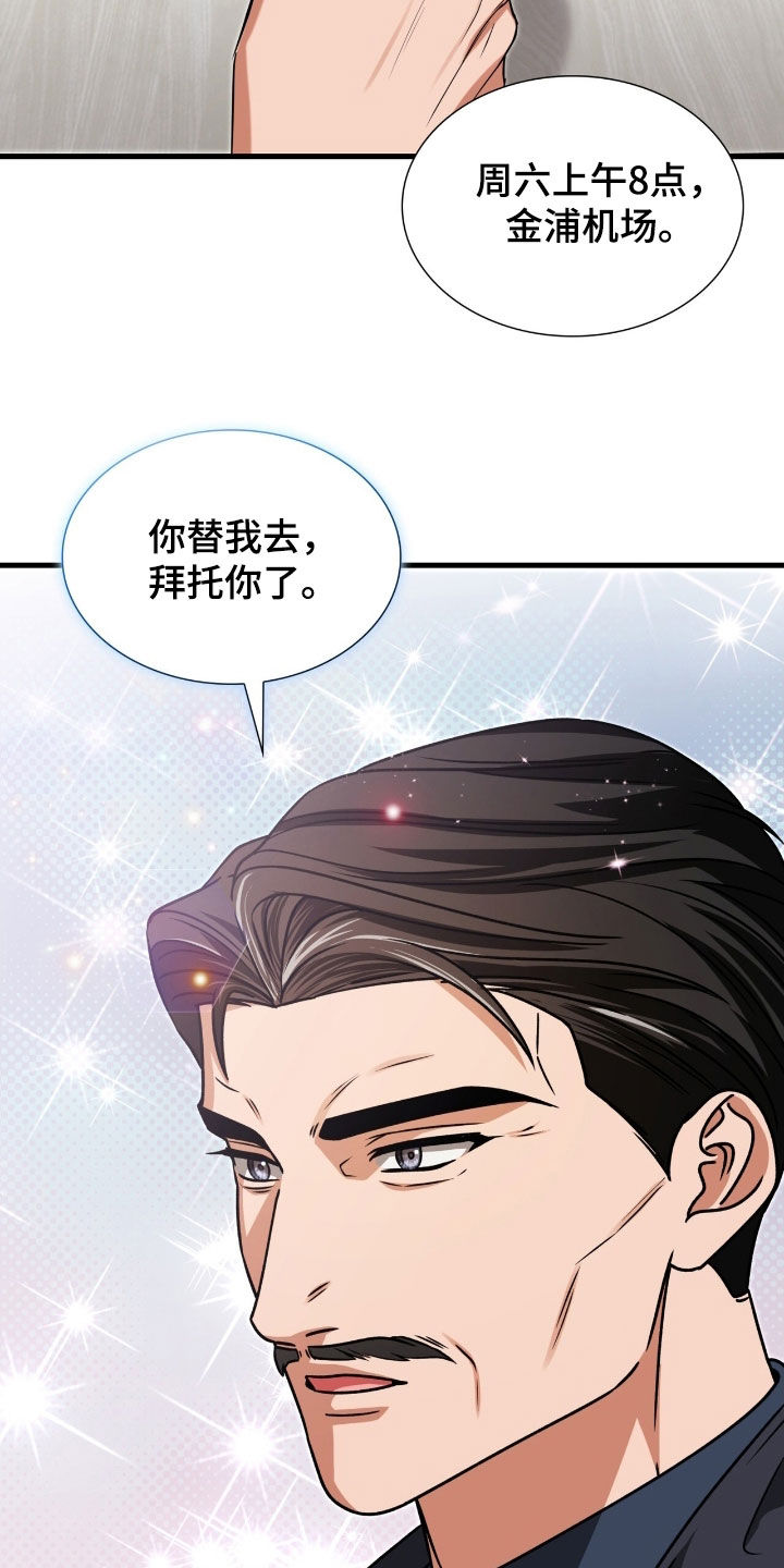 焚心余烬漫画,第57章：拜托你了4图