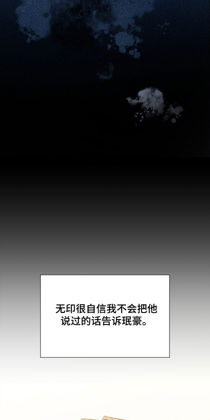 焚心余烬漫画,第52章：别害怕5图