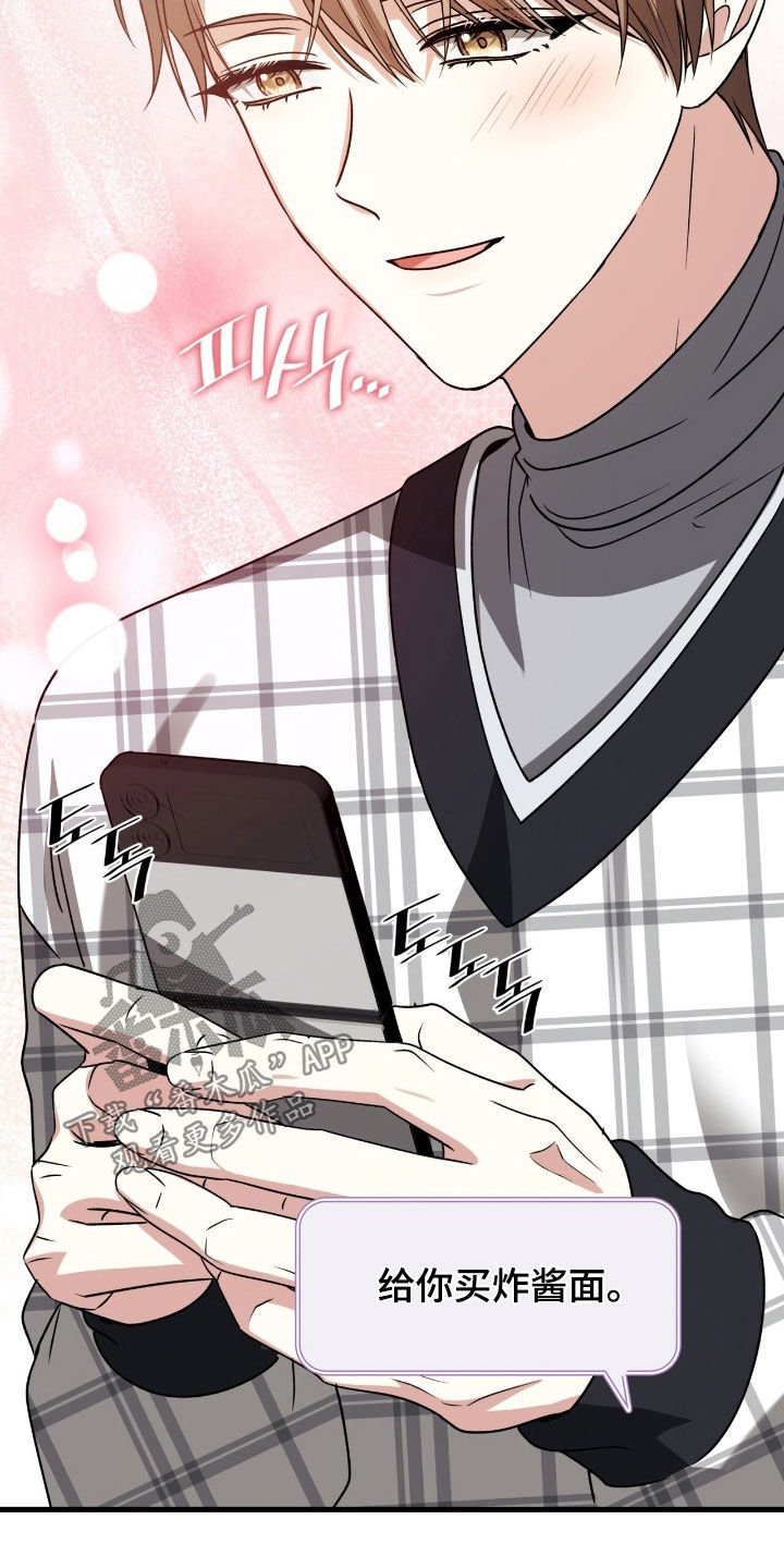 焚心余烬漫画,第57章：拜托你了3图