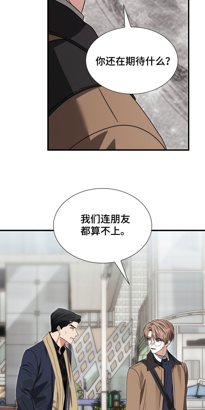 焚心余烬漫画,第51章：离他远点3图