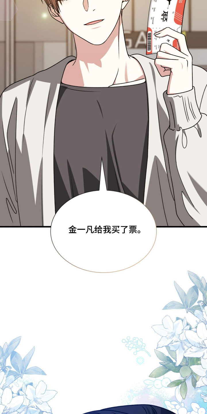 焚心余烬漫画,第61章：并不需要5图