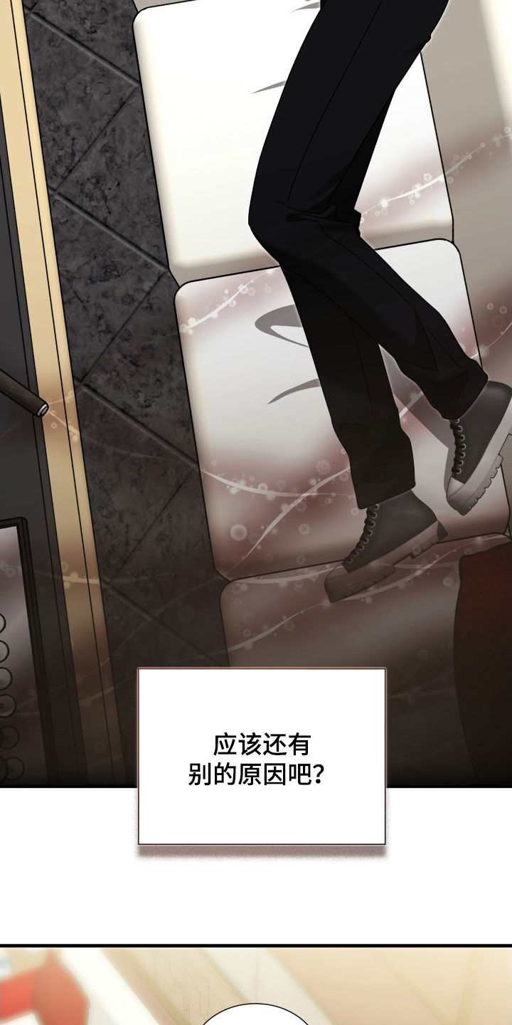 焚心余烬漫画,第48章：同类人4图