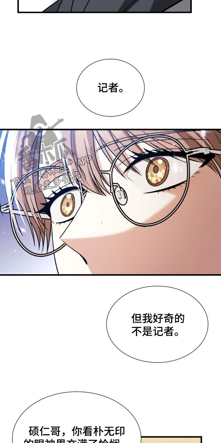 焚心余烬漫画,第50章：别动摇1图