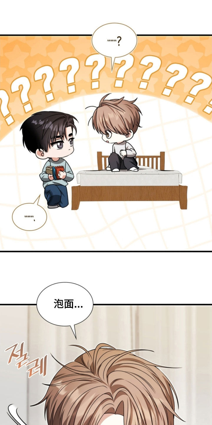 焚心余烬漫画,第53章：眼神3图