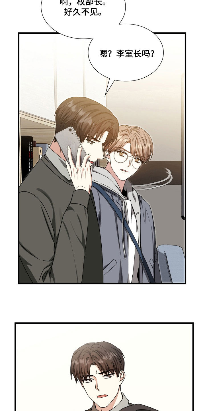 焚心余烬漫画,第58章：关你什么事4图