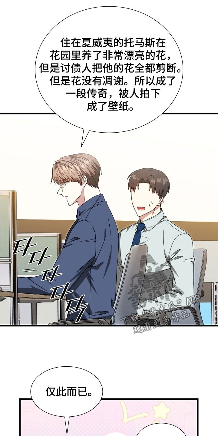 焚心余烬漫画,第56章：不太对劲4图