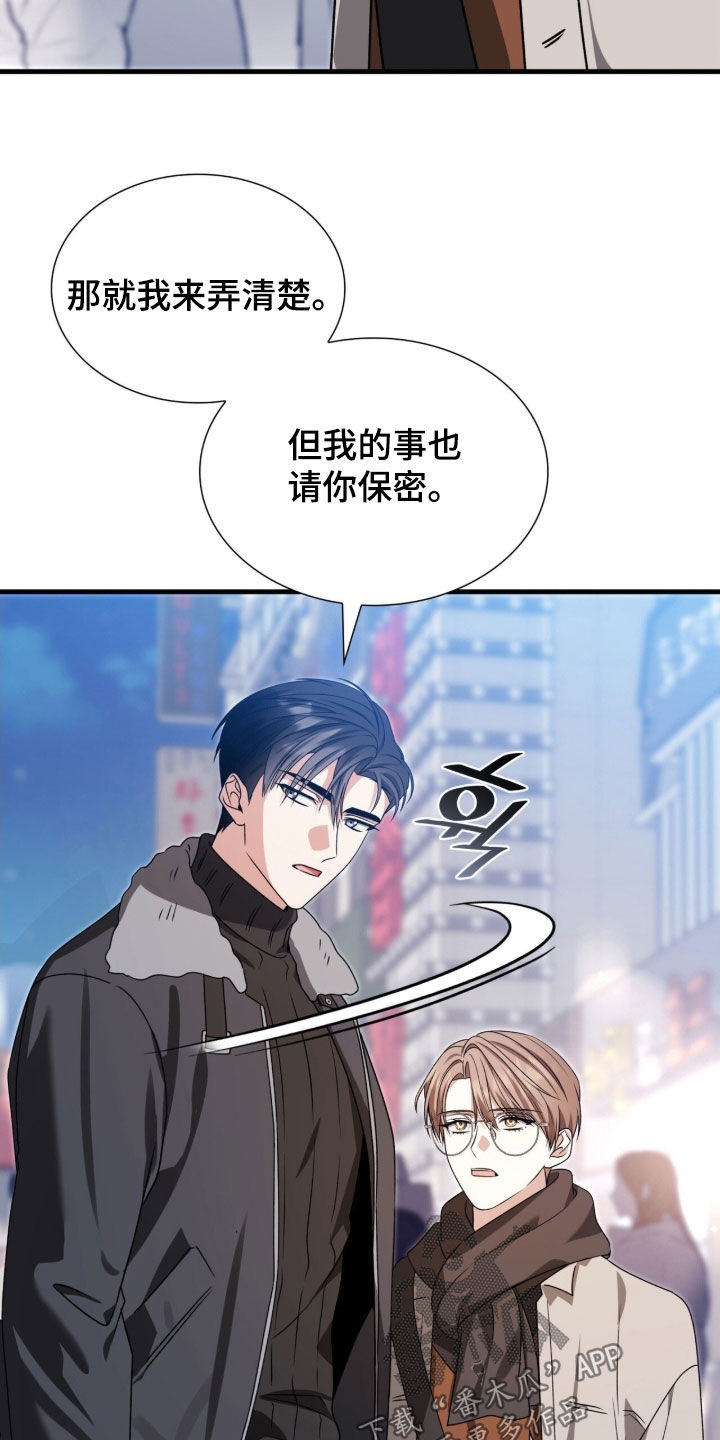 焚心余烬漫画,第50章：别动摇4图