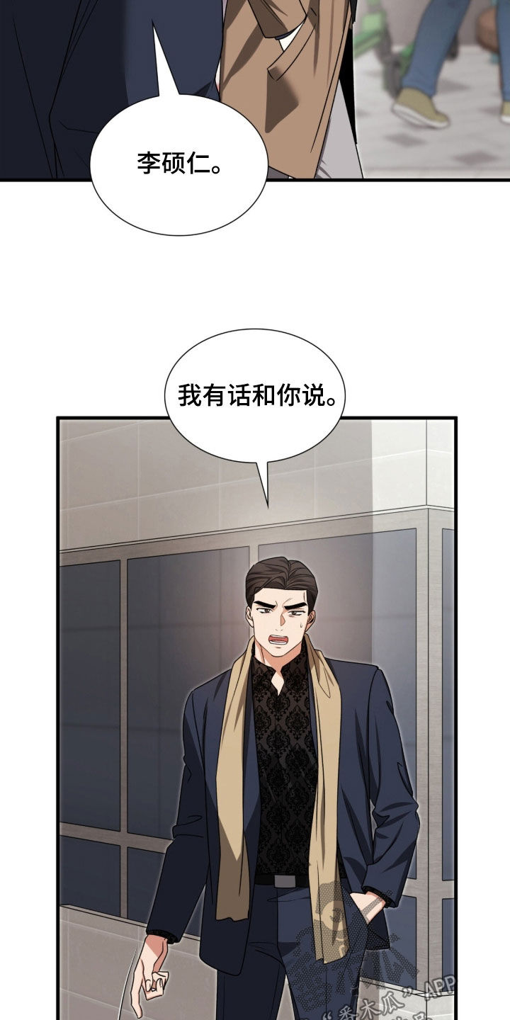 焚心余烬漫画,第51章：离他远点3图