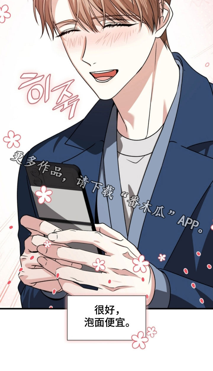 焚心余烬漫画,第52章：别害怕2图