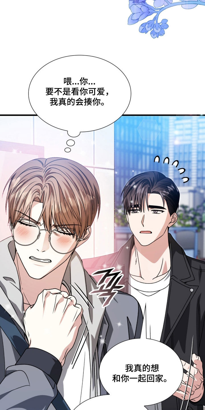 焚心余烬漫画,第60章：不好笑2图