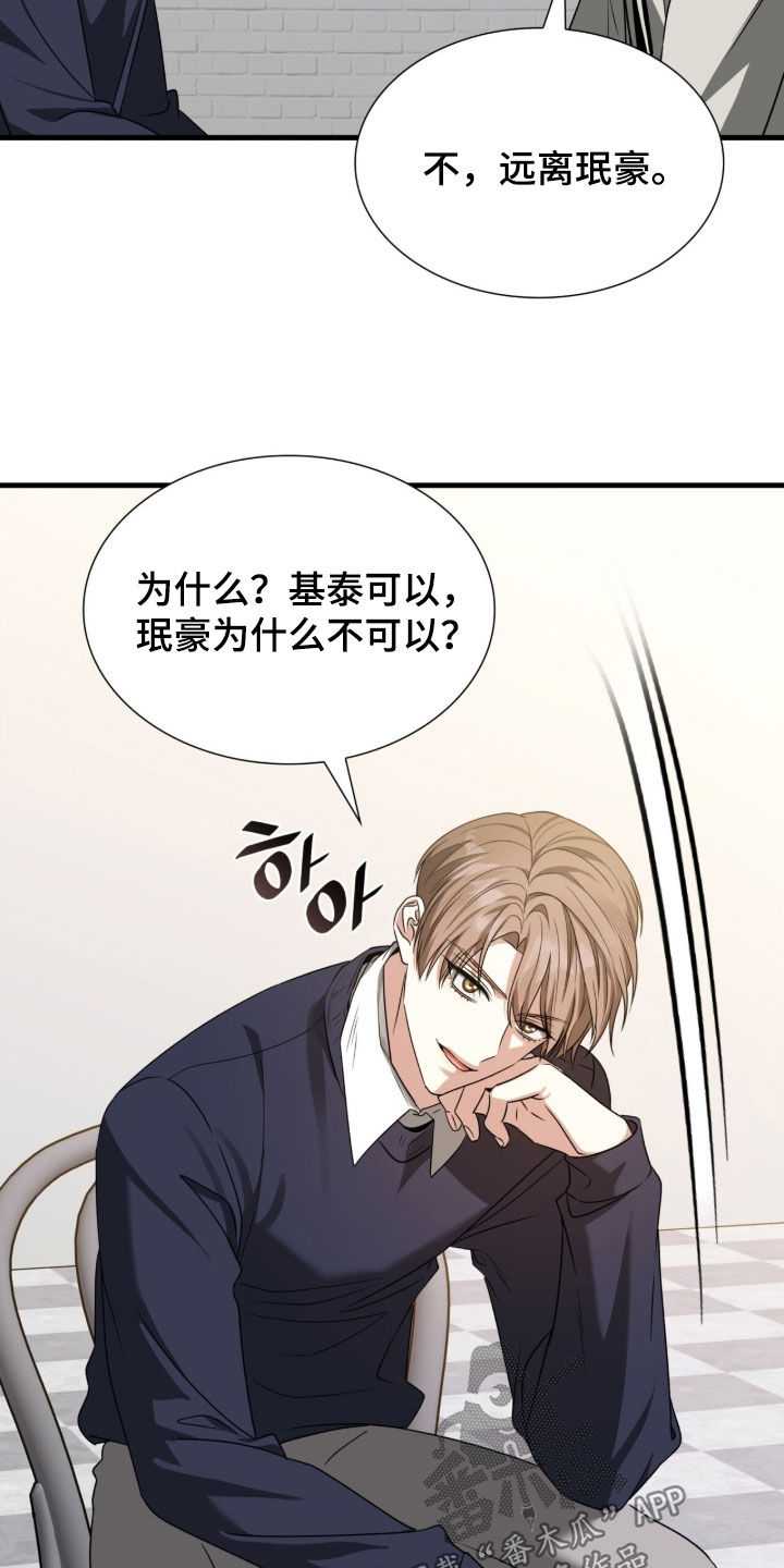 焚心余烬漫画,第51章：离他远点4图