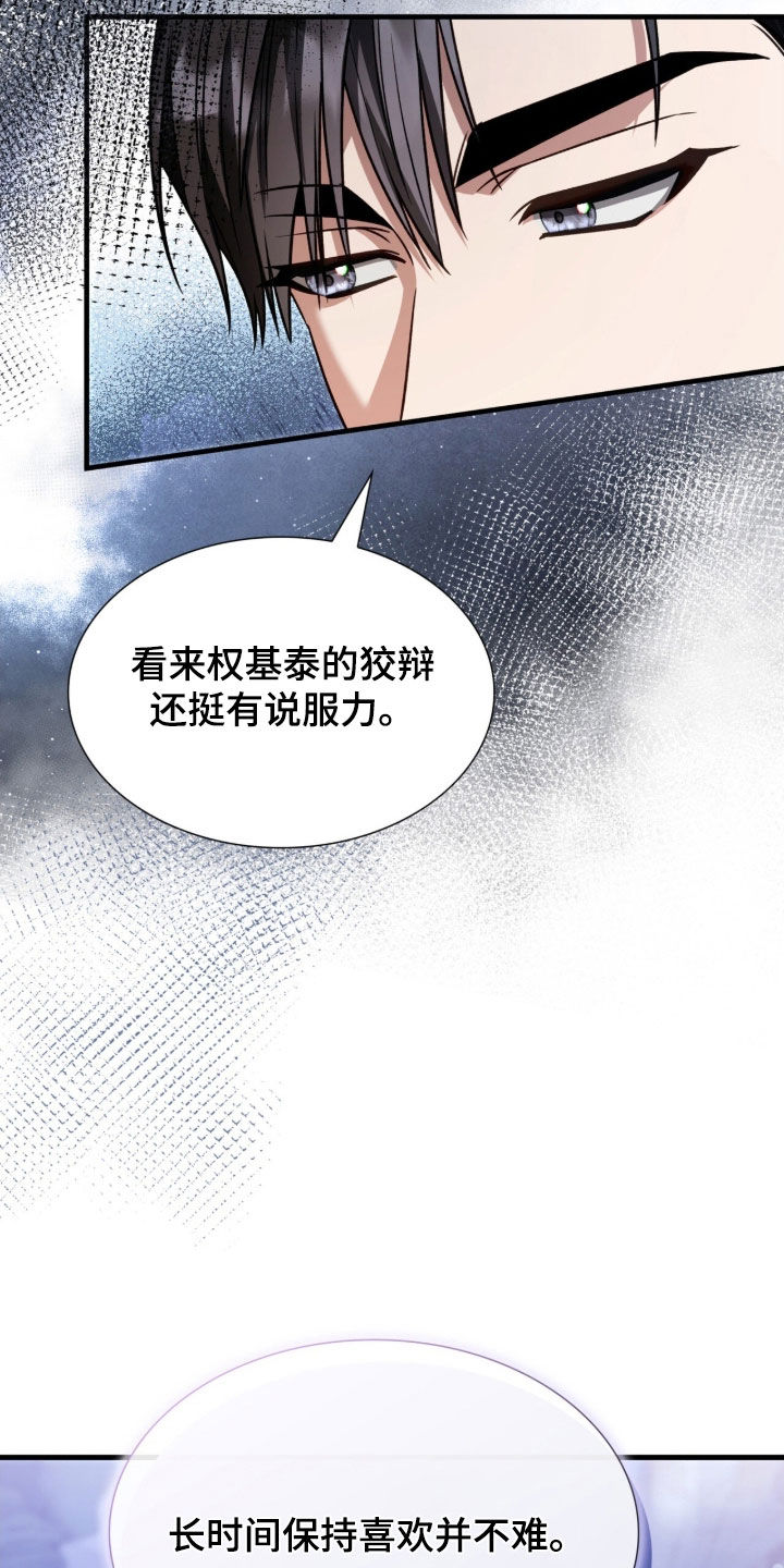 焚心余烬漫画,第50章：别动摇1图