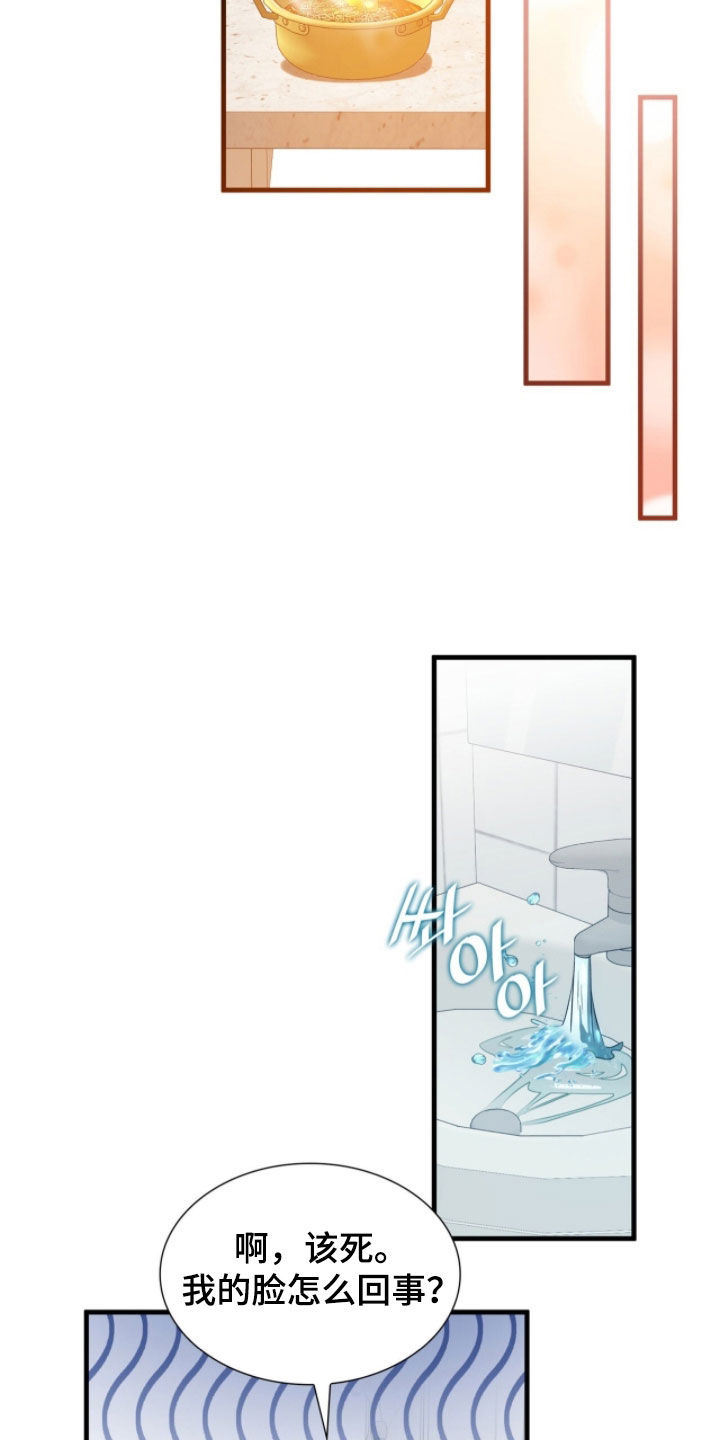 焚心余烬漫画,第53章：眼神1图