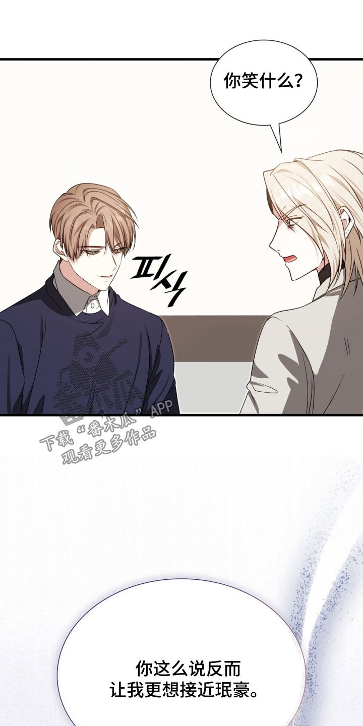 焚心余烬漫画,第51章：离他远点1图