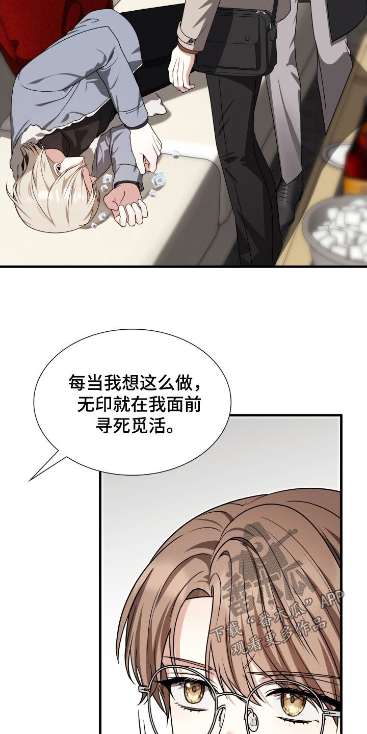 焚心余烬漫画,第49章：想听你的回答1图