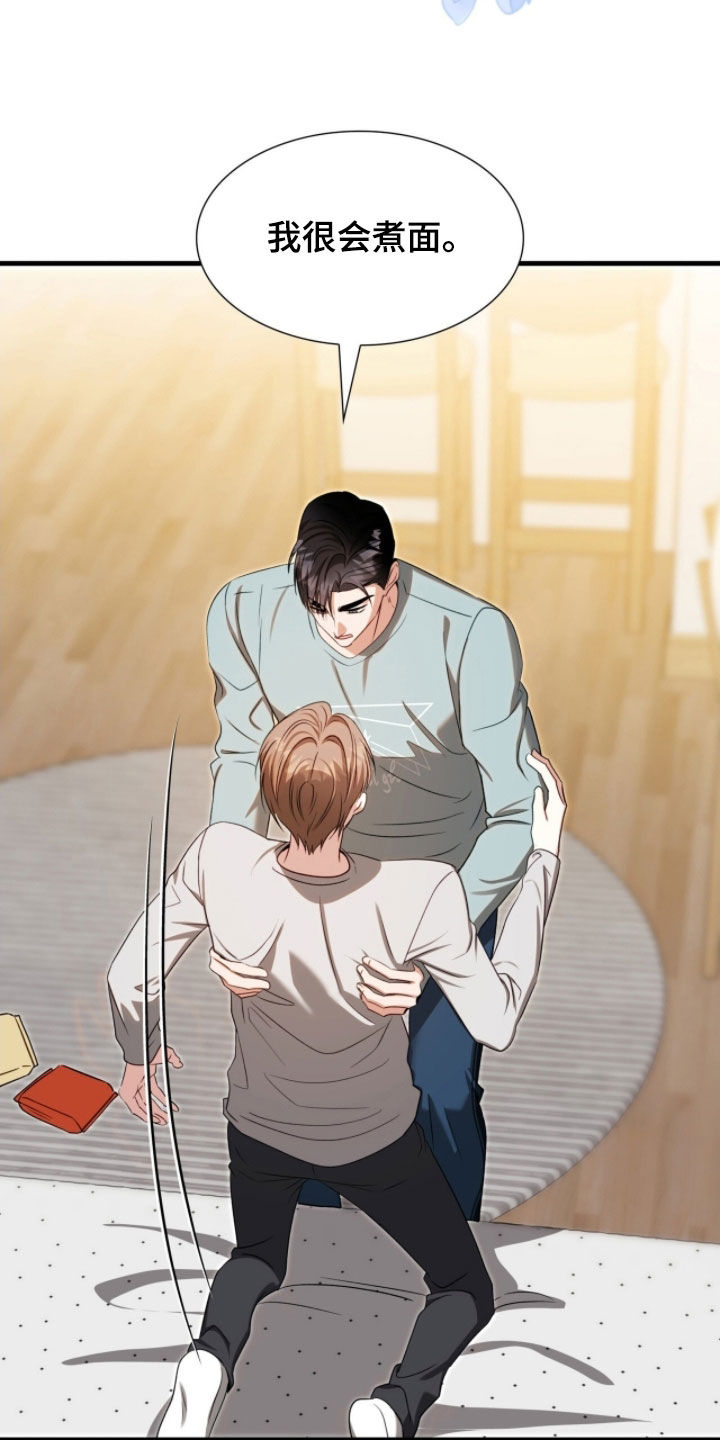 焚心余烬漫画,第53章：眼神2图