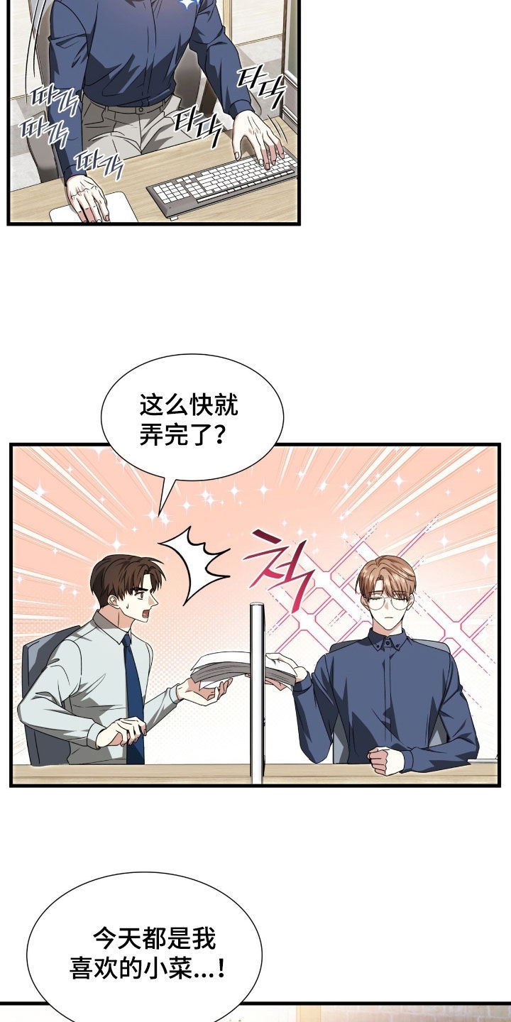 焚心余烬漫画,第56章：不太对劲4图