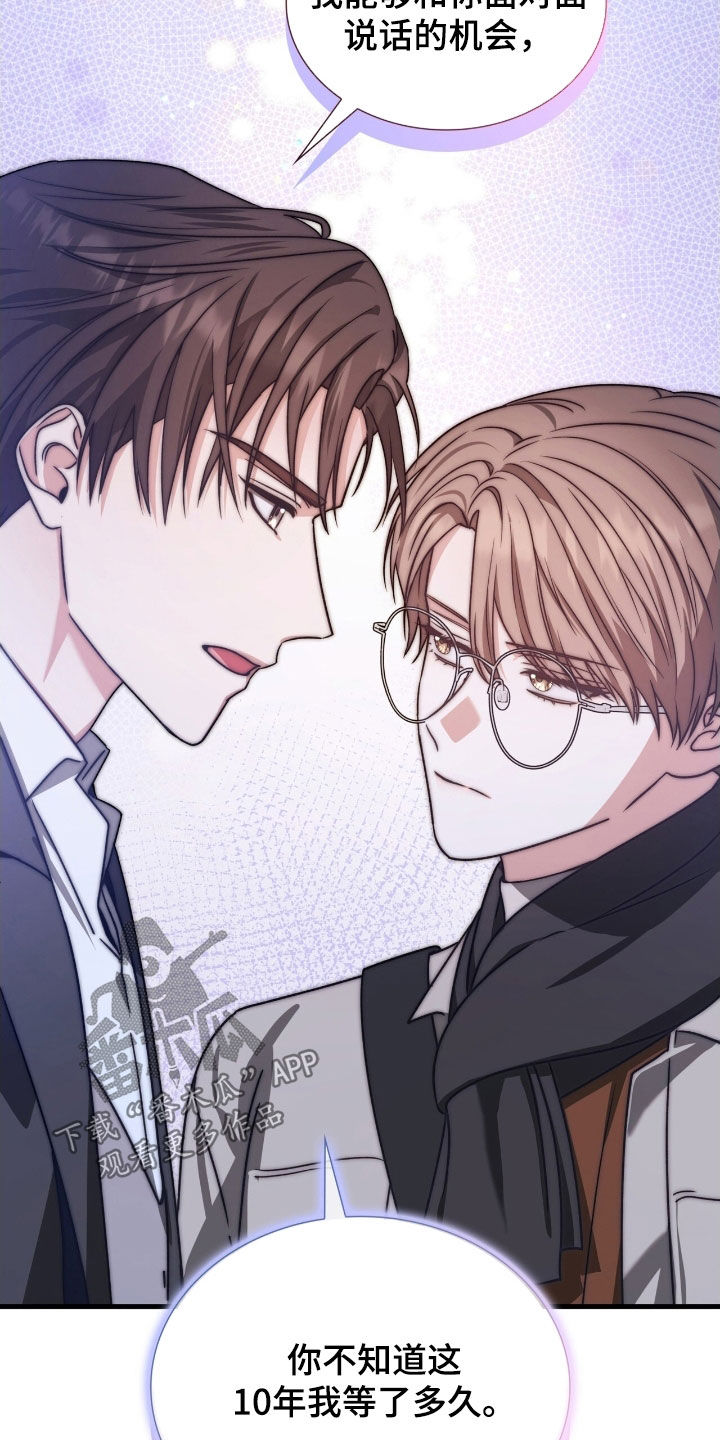 焚心余烬漫画,第49章：想听你的回答3图