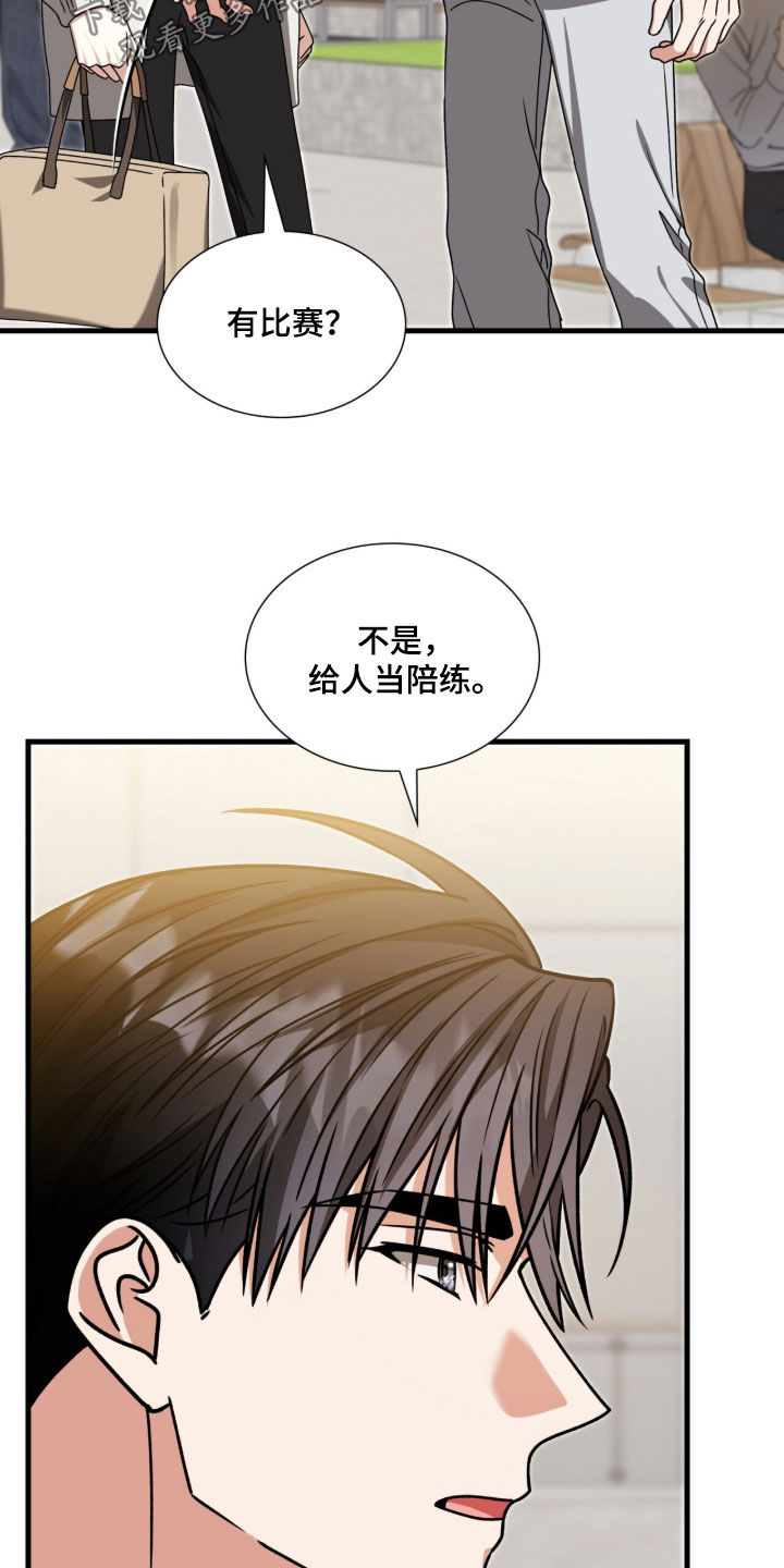 焚心余烬漫画,第61章：并不需要3图
