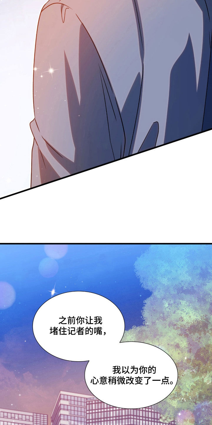 焚心余烬漫画,第58章：关你什么事2图