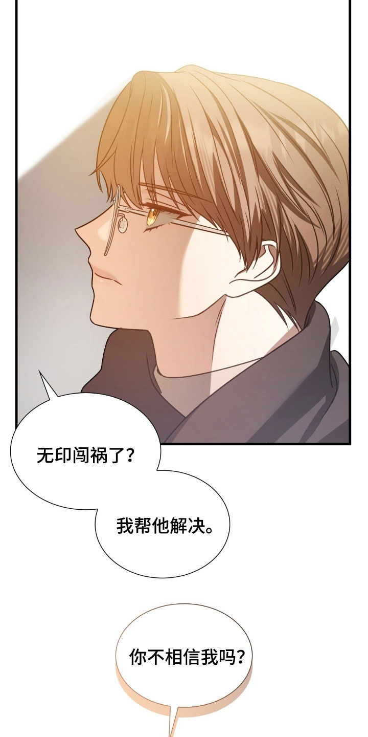 焚心余烬漫画,第48章：同类人4图