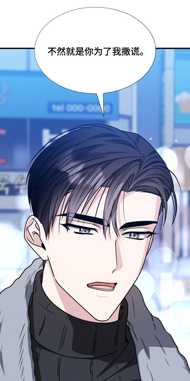 焚心余烬漫画,第50章：别动摇3图