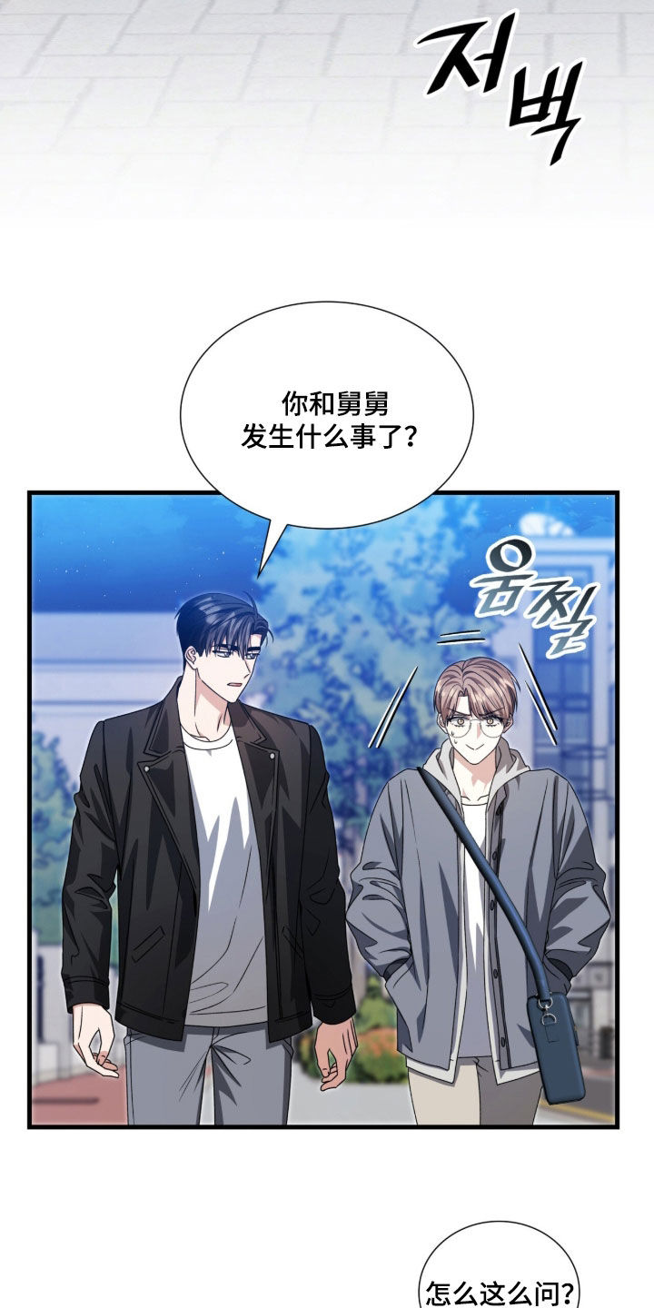 焚心余烬漫画,第60章：不好笑1图