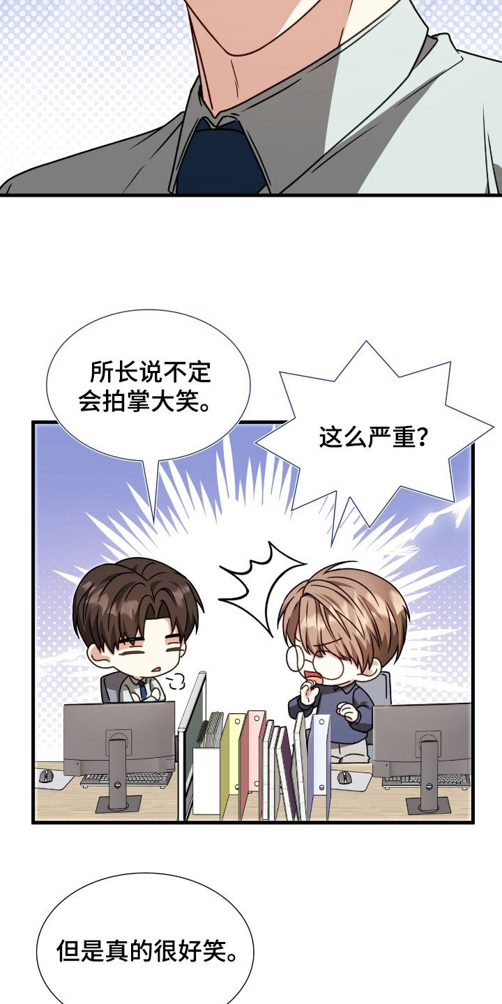 焚心余烬漫画,第56章：不太对劲1图