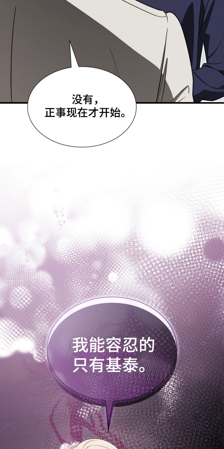 焚心余烬漫画,第51章：离他远点4图