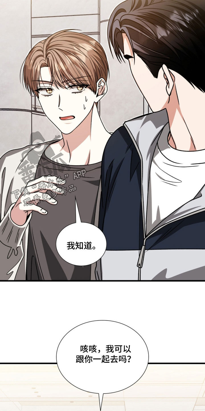 焚心余烬漫画,第61章：并不需要3图