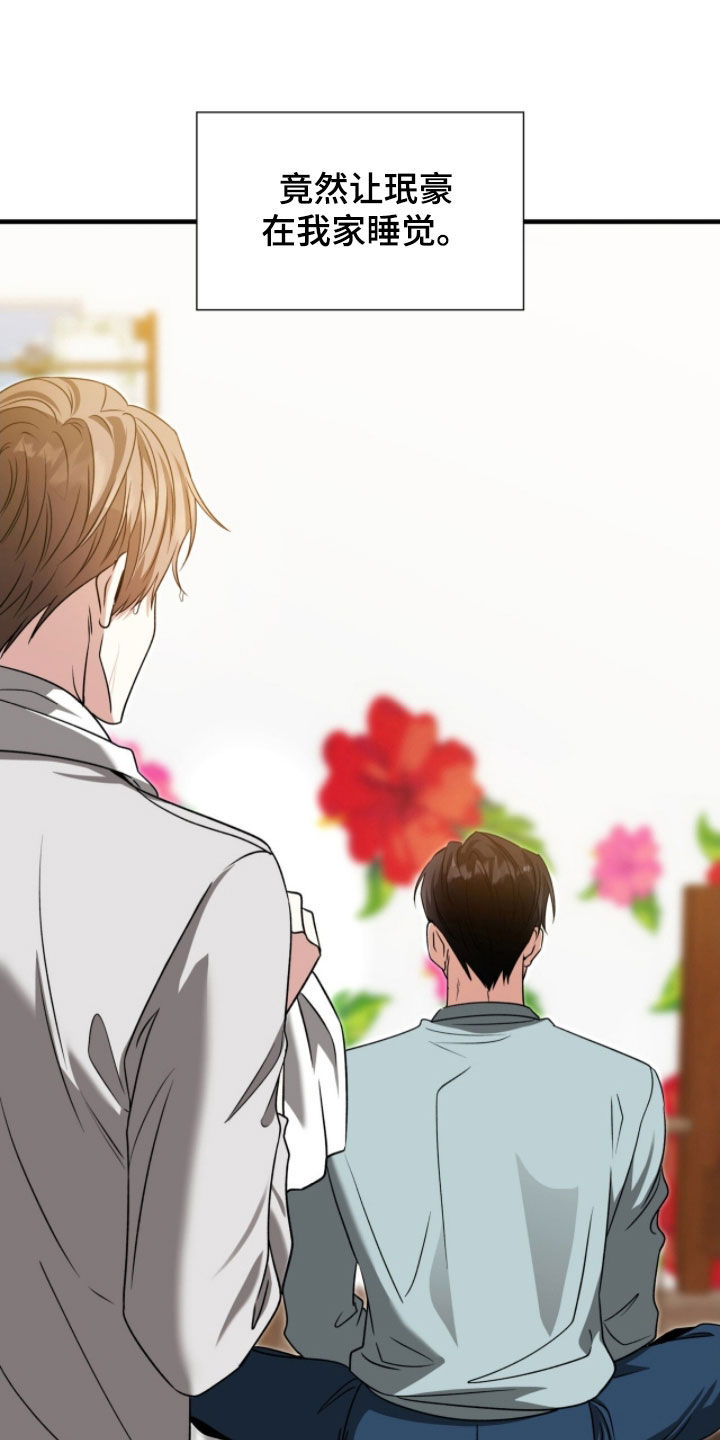 焚心余烬漫画,第53章：眼神3图