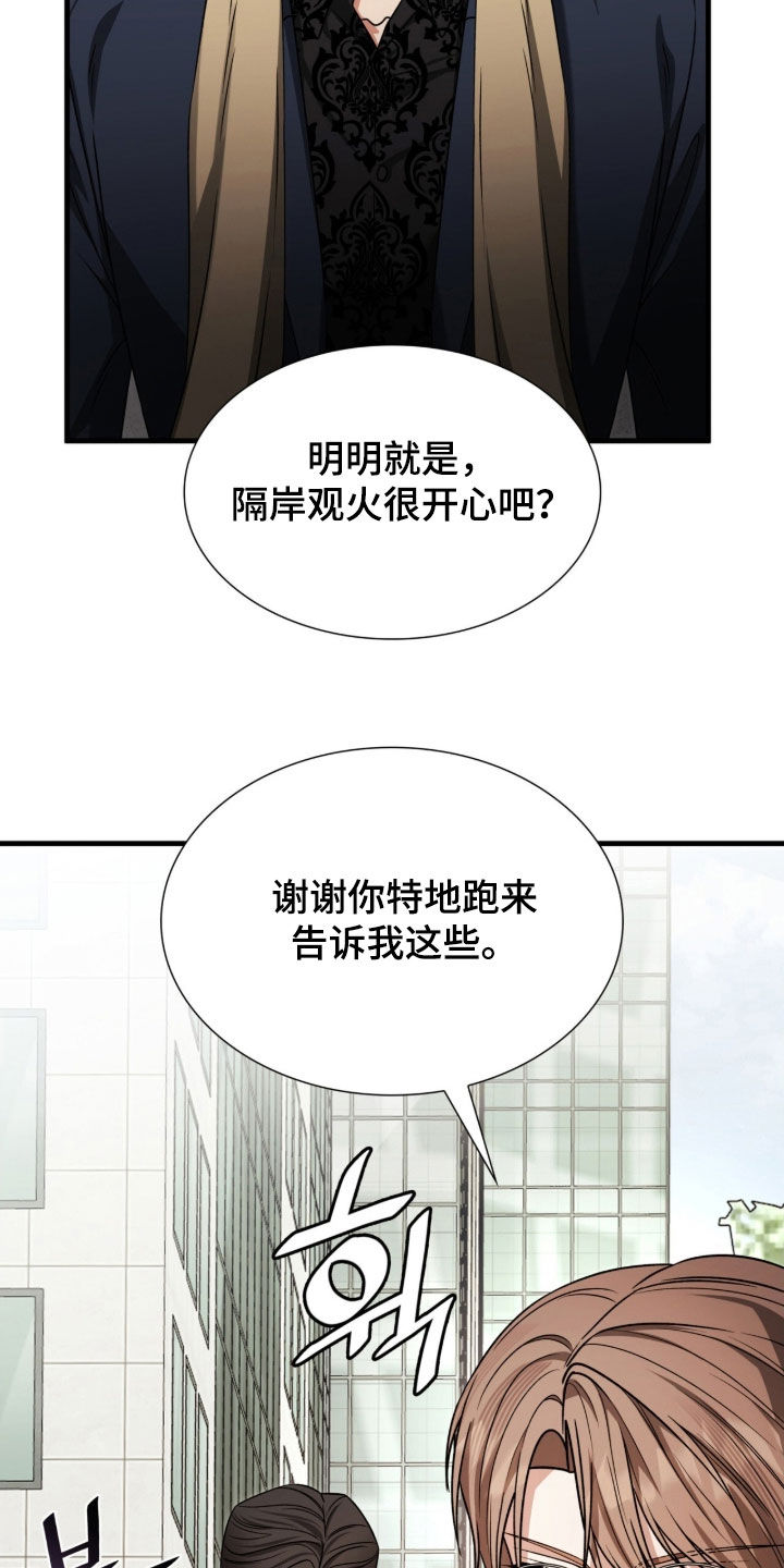 焚心余烬漫画,第51章：离他远点5图