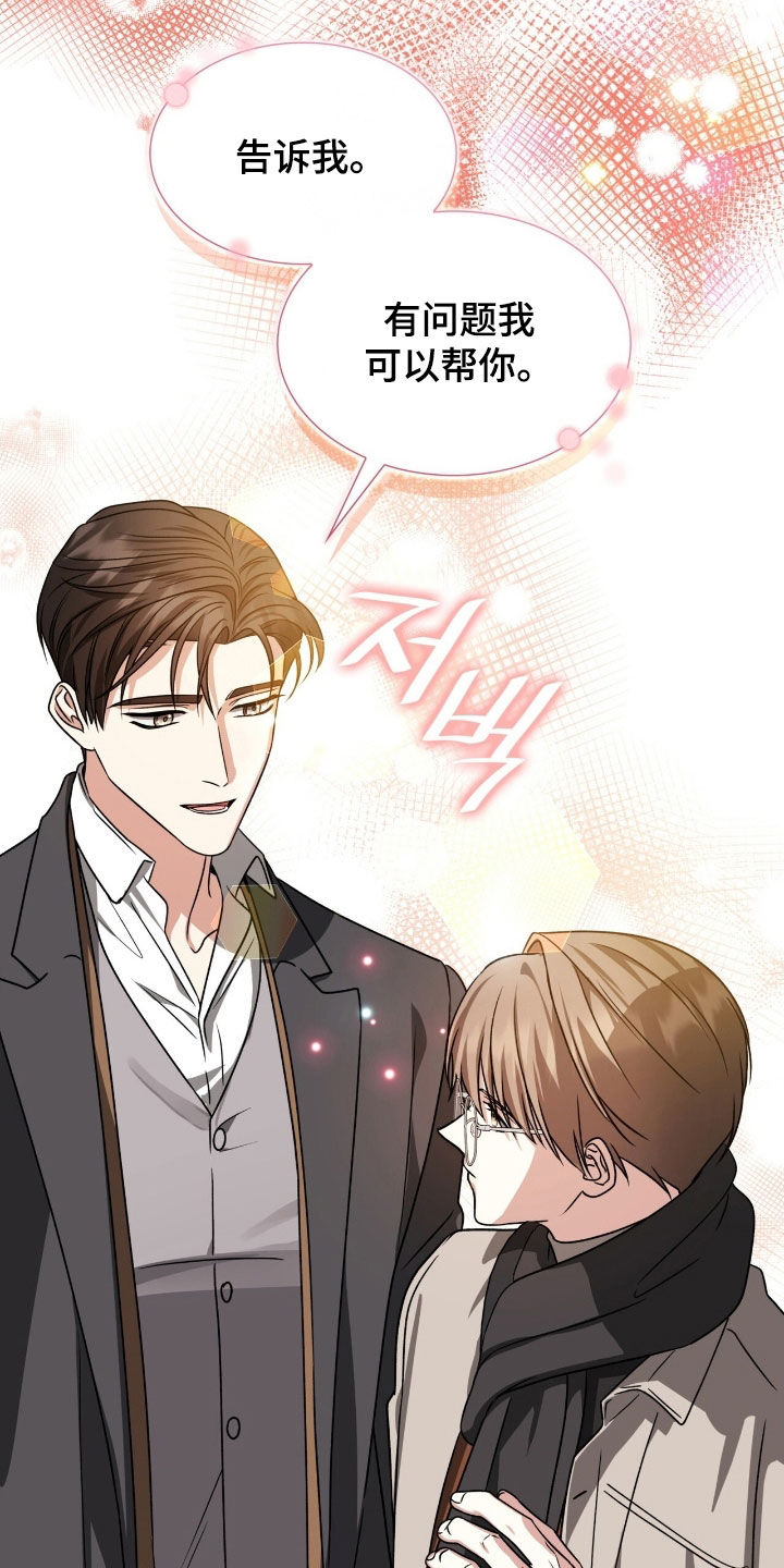 焚心余烬漫画,第48章：同类人5图