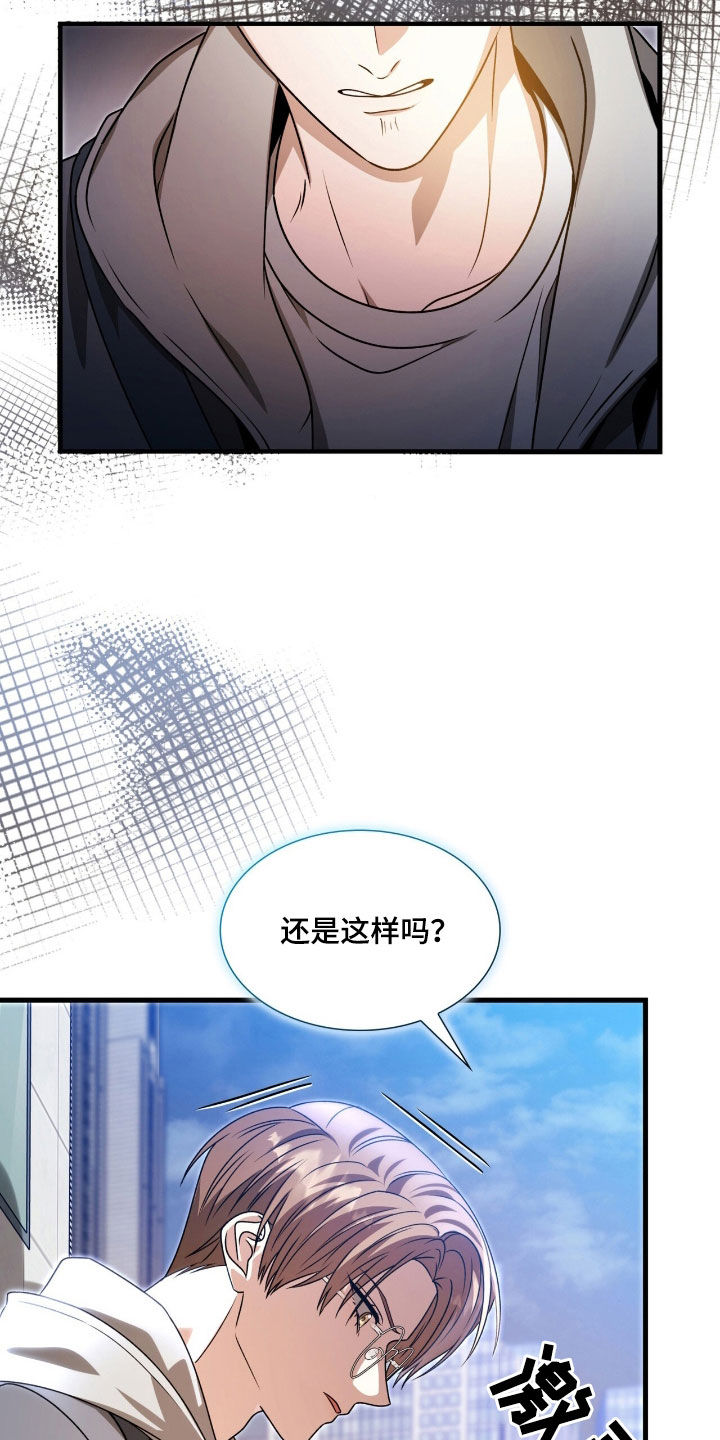 焚心余烬漫画,第58章：关你什么事1图