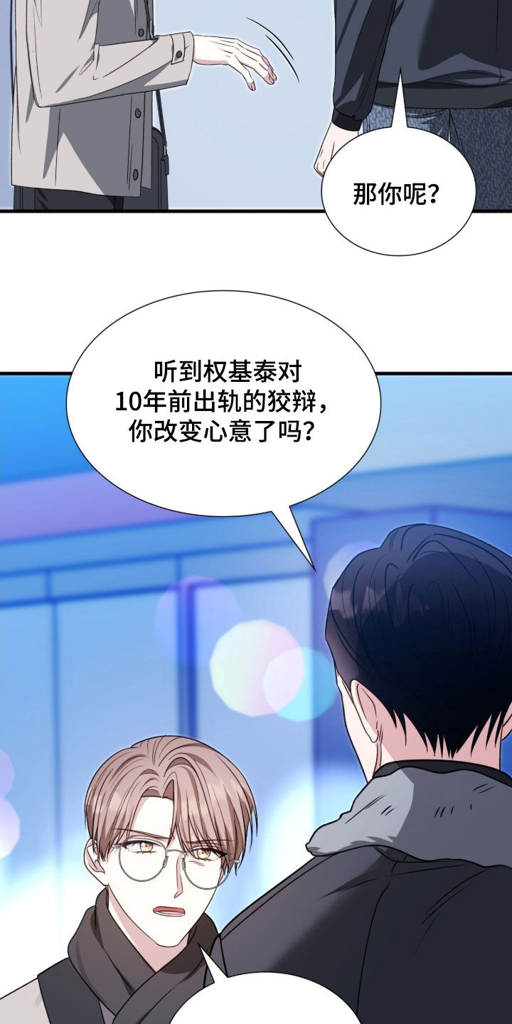 焚心余烬漫画,第50章：别动摇5图