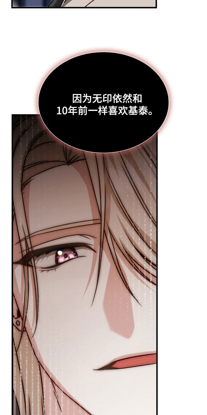 焚心余烬漫画,第50章：别动摇3图