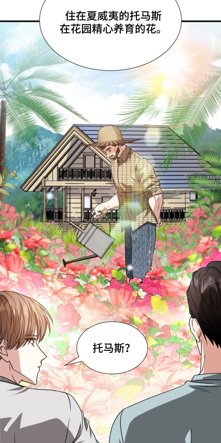 焚心余烬漫画,第54章：他喝醉了2图