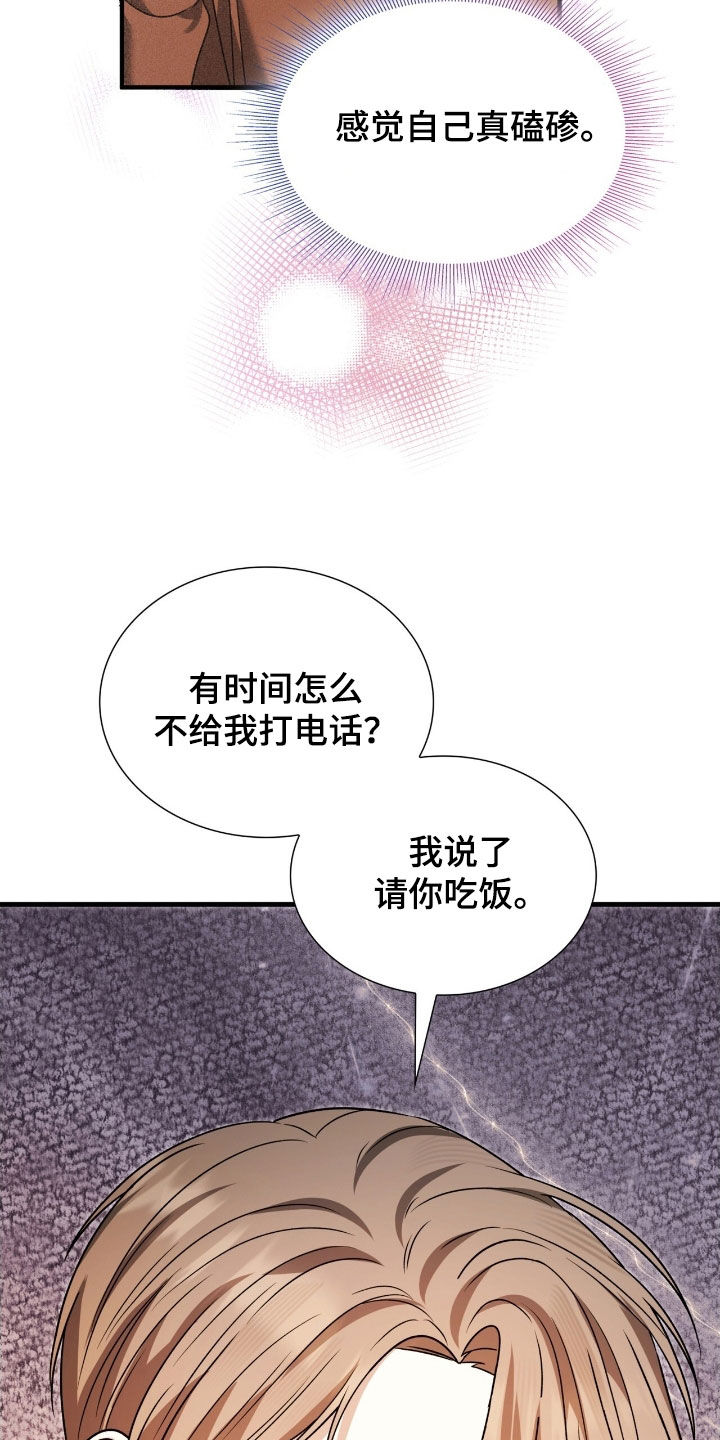 焚心余烬漫画,第49章：想听你的回答3图
