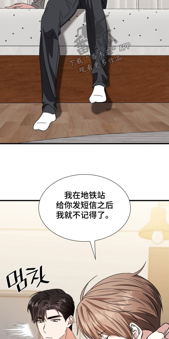 焚心余烬漫画,第53章：眼神5图