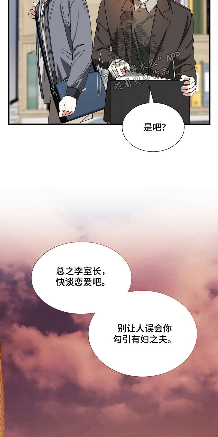 焚心余烬漫画,第58章：关你什么事2图
