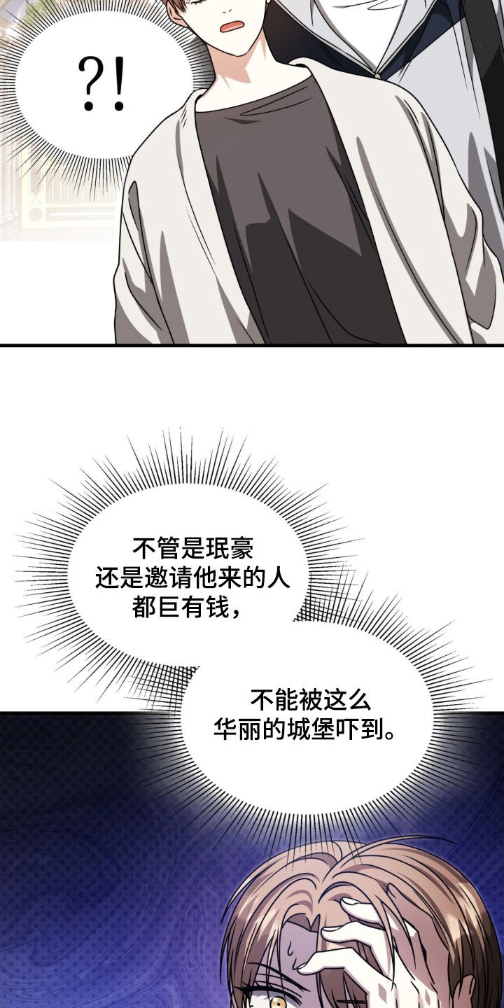 焚心余烬漫画,第62章：城堡3图