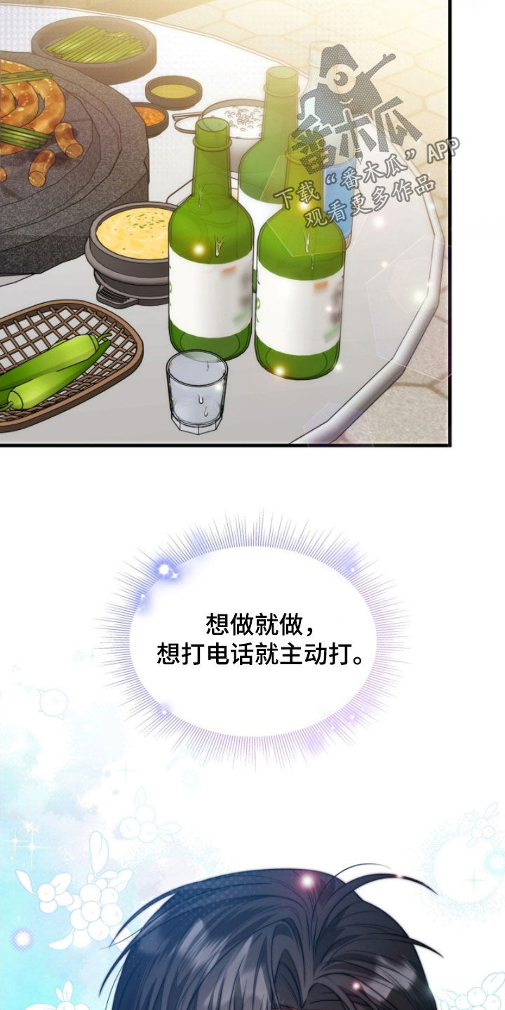 焚心余烬漫画,第52章：别害怕2图