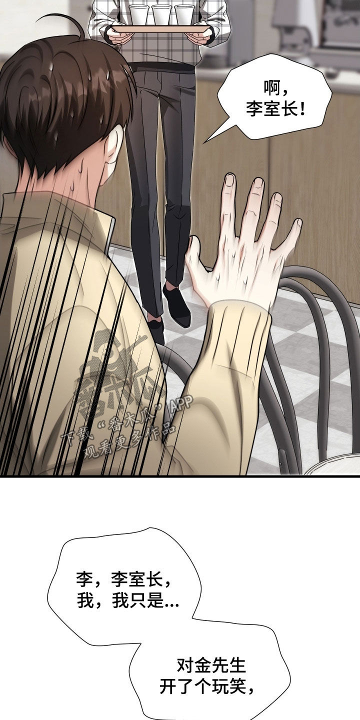 焚心余烬漫画,第57章：拜托你了3图