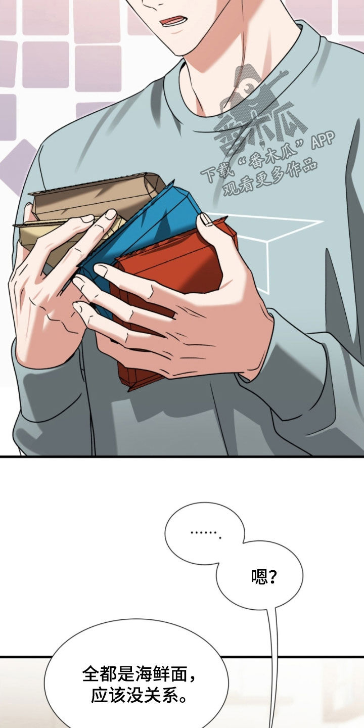 焚心余烬漫画,第53章：眼神1图