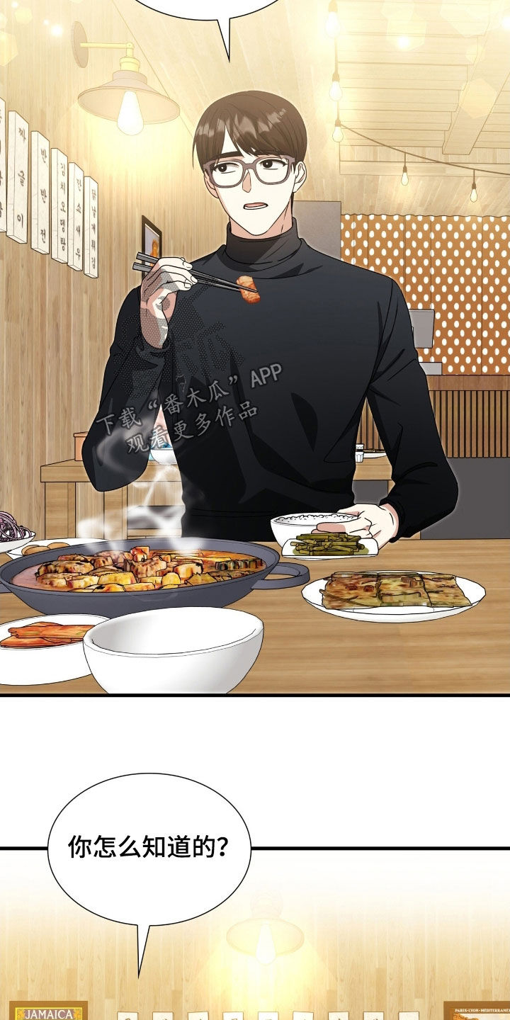 焚心余烬漫画,第56章：不太对劲4图